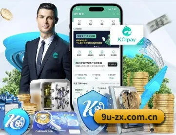 9u在线登录 APP 深度功能